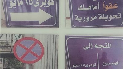 غلق كُلى لطريق ٢٦يوليو الرئيسي القادم من كوبرى ١٥مايو لمدة ٦ أيام