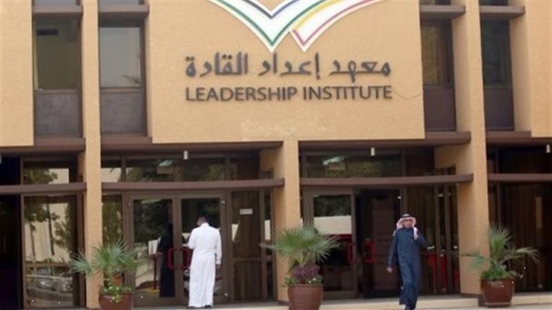 معهد اعداد القادة