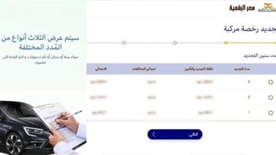 الخطوات والمستندات المطلوبة لتجديد رخصة القيادة أون لاين