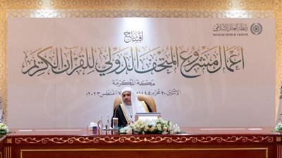 أمين رابطة العالم الإسلامي يدشن أعمال مشروع المتحف الدولي للقرآن