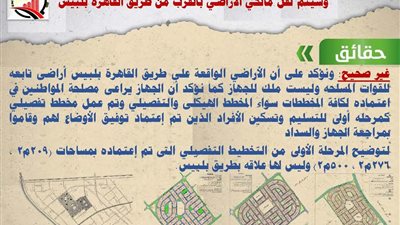 جهاز العبور الجديدة ينفى شائعة استحواذه على أراضى جمعية الأمل