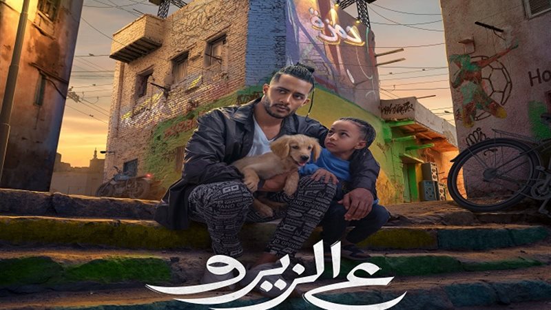 ع الزيرو