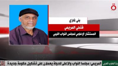 المريمي: مصرف ليبيا سيعمل كوحدة واحدة لخدمة المواطنين