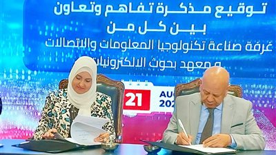 بروتوكول تعاون بين بحوث الإلكترونيات وغرفة تكنولوجيا المعلومات