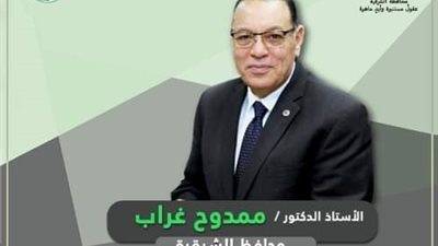 محافظ الشرقية يهنئ رئيس ونواب وهيئة مكتب الغرفة التجارية