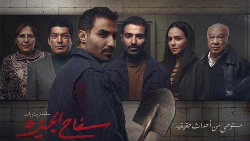 سفاح الجيزة