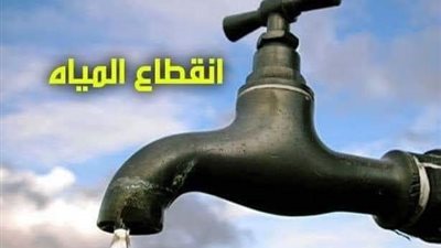 انقطاع المياه عن مدينة بنها في هذا الموعد