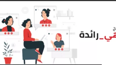 الإبداع التكنولوجي ينظم دورة جديدة من برنامج هي رائدة..رابط التسجيل