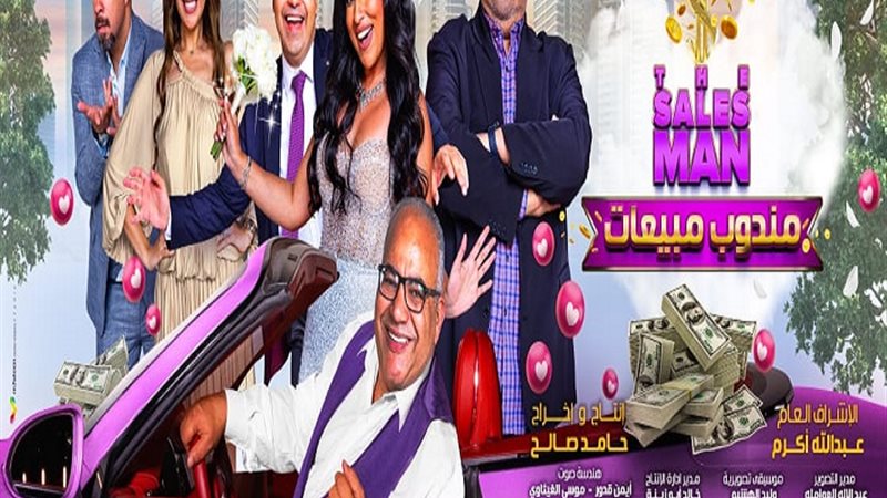مندوب مبيعات