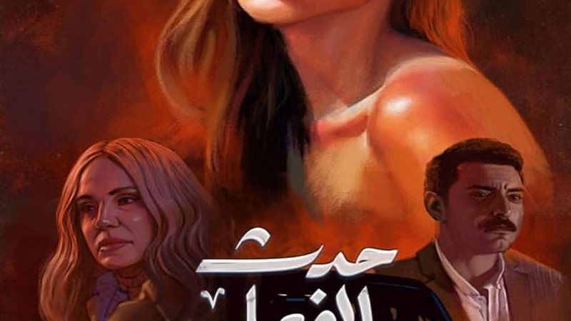 إسلام حافظ ودينا