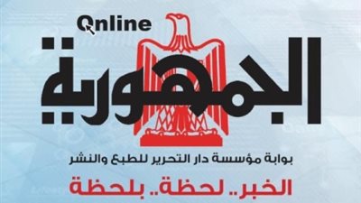 إطلاق قناة الجمهورية أونلاين الرسمية عبر تطبيق واتس آب