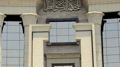 المحكمة الدستورية: تكليف المدين بحراسة الأشياء المحجوز عليها لا يخالف الدستور