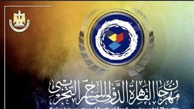 7 عروض مسرحية في اليوم الثاني من فعاليات مهرجان القاهرة للمسرح