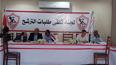 رسميا.. فتح باب الترشح لانتخابات الزمالك