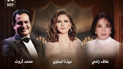 عمالقة الزمن الجميل ميادة الحناوي وعفاف راضي ومحمد ثروت في حفل ضخم بجدة