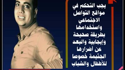 أضرار السوشيال ميديا