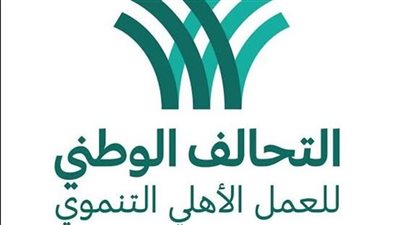 التحالف الوطنى للعمل الأهلى يشارك فى أسبوع شباب الجامعات