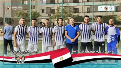 جامعة سوهاج تفوز علي جامعة المنصورة في كرة القدم الخماسي