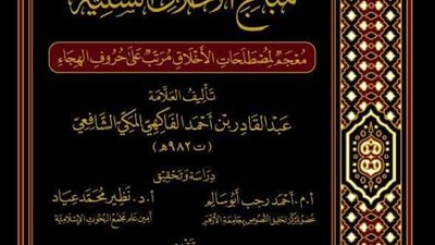 رئيس جامعة الأزهر يشيدُ بالإصدار الجديد المتميز لمركز النصوص