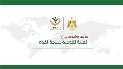 هيئة سلامة الغذاء: السودان أكبر الدول المستقبلة للصادرات المصرية