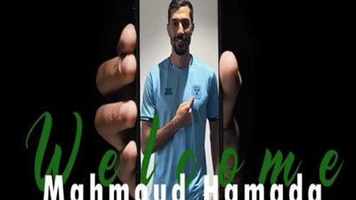 المصري يتعاقد مع محمود حمادة قادمًا من فاركو