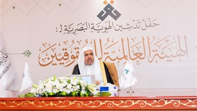 رابطةالعالم الإسلامي تطلق الهُويةالبصريّة للهيئةالعالميّة للحُقوقيين