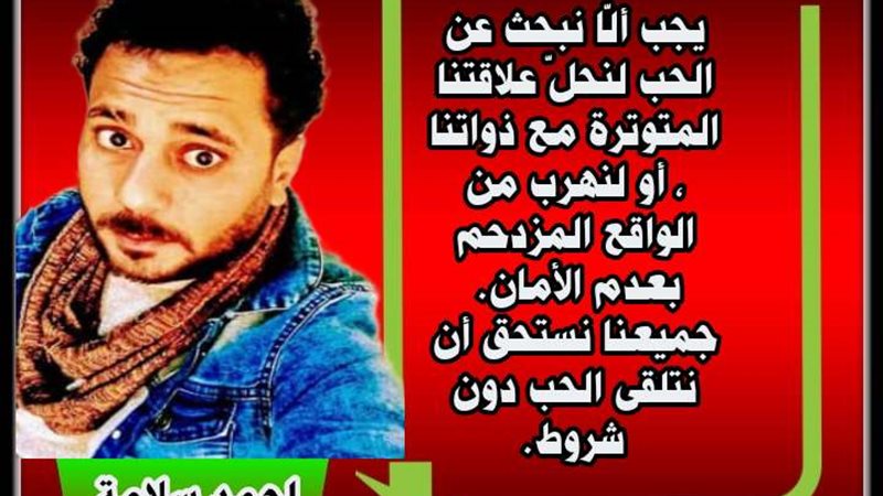 احمد سلامة