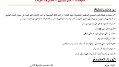 وظائف بالمدرسة الفنية الفندقية بالإسماعيلية.. تعرف على الشروط