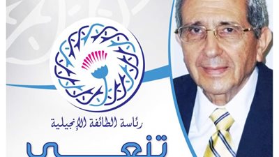 رئيسُ الإنجيليةِ ينعى الدكتور مفيد إبراهيم سعيد أستاذ الجراحةِ