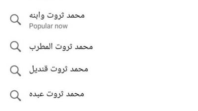 محمد ثروت ونجله أحمد يتصدران ترند موقع فيسبوك