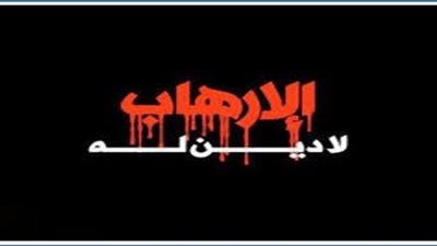 ندوة تثقيفية حول محاربة الإرهاب والفكر المتطرف بالمنيا