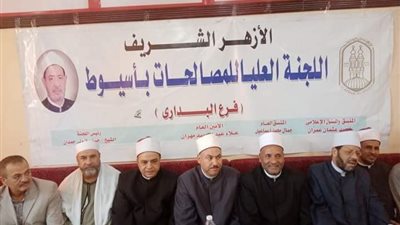 مصالحات الأزهر بأسيوط تتمكن من إنهاء خصومة ثأرية بين عائلتي