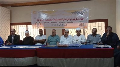 تكريم أوائل الشهادات الأزهرية بإدارة الحسينيةالتعليمية