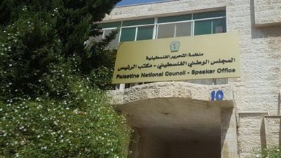 المجلس الوطني الفلسطيني يُحمل الحكومة الإسرائيلية المسئولية عن العدوان على 