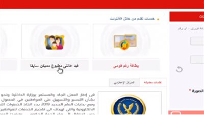 وانت في بيتك.. تعرف على خطوات استخراج قيد عائلي الكترونيا