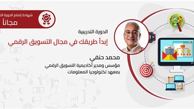 مهارة-تك تنظم دور تدريبية حول التسويق الرقمي ..تفاصيل