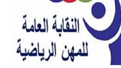 نقابة المهن الرياضية تكشف مفاجآت في مديونيات الأندية