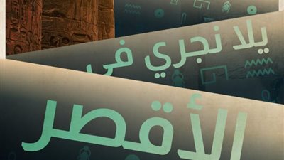 ماراثون رياضى دولى لدعم مرضى السرطان.. أكتوبر المقبل
