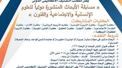 جامعة أسيوط تطلق مسابقة الأبحاث المنشورة دولياً للعلوم الإنسانية
