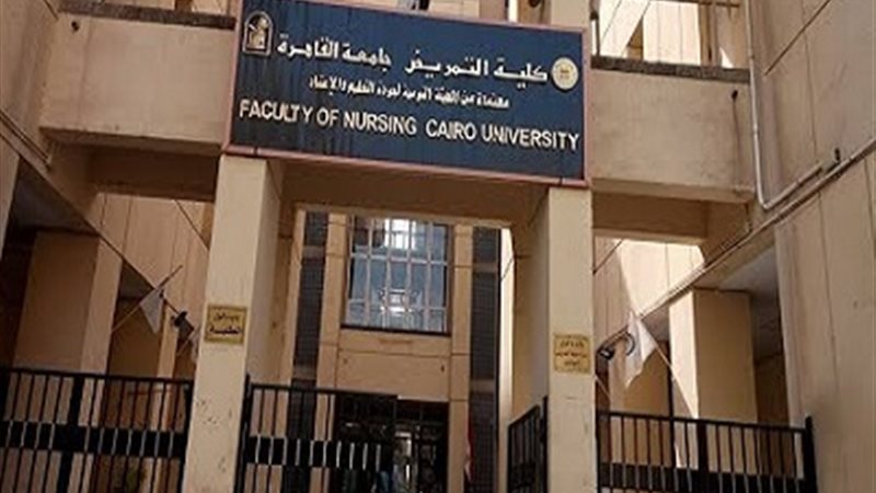 كلية التمريض بجامعة