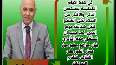 في ذكرى المولد النبوي الشريف