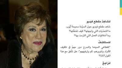 توضيح جديد بشأن إدراج الفنانه سميحة أيوب بمناهج التعليم المطورة