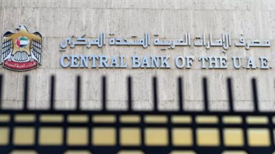 مصرف الإمارات المركزي يتوقع نمو اقتصاد البلاد 4.3% خلال هذا العام
