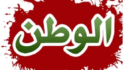 حب الاوطان على علاتها غريزة فطرية
