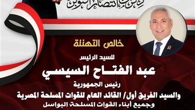 رئيس جامعة المنيا يهنئ السيسي بالذكرى الـ50 لانتصارات أكتوبر