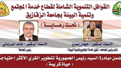 جيهان تتابع تجهيزات القافلة التنموية الشاملة لكفورنجم غدا