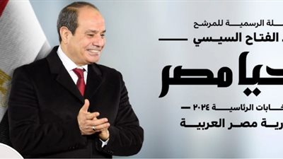 الحملة الانتخابية للمرشح الرئاسي عبد الفتاح السيسي تعقد مؤتمرها الصحفى الاول