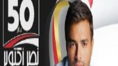 رامي صبري يحيي حفلًا فى العريش احتفالًا بنصر أكتوبر