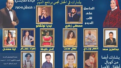 الليلة .. حفل فرقة ألحان الشرق على مسرح معهد الموسيقى العربية