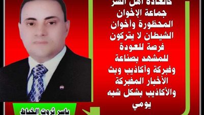 أهل الشر